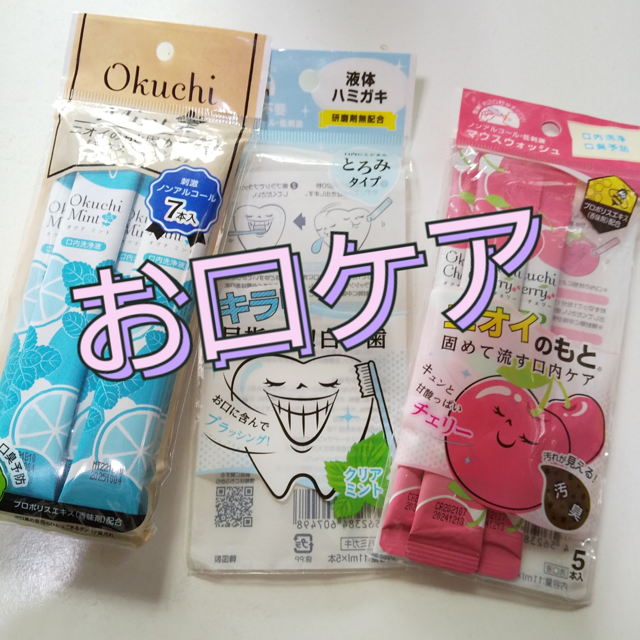 オクチチェリー（マウスウォッシュ）/オクチシリーズ/マウスウォッシュ・スプレーを使ったクチコミ（1枚目）