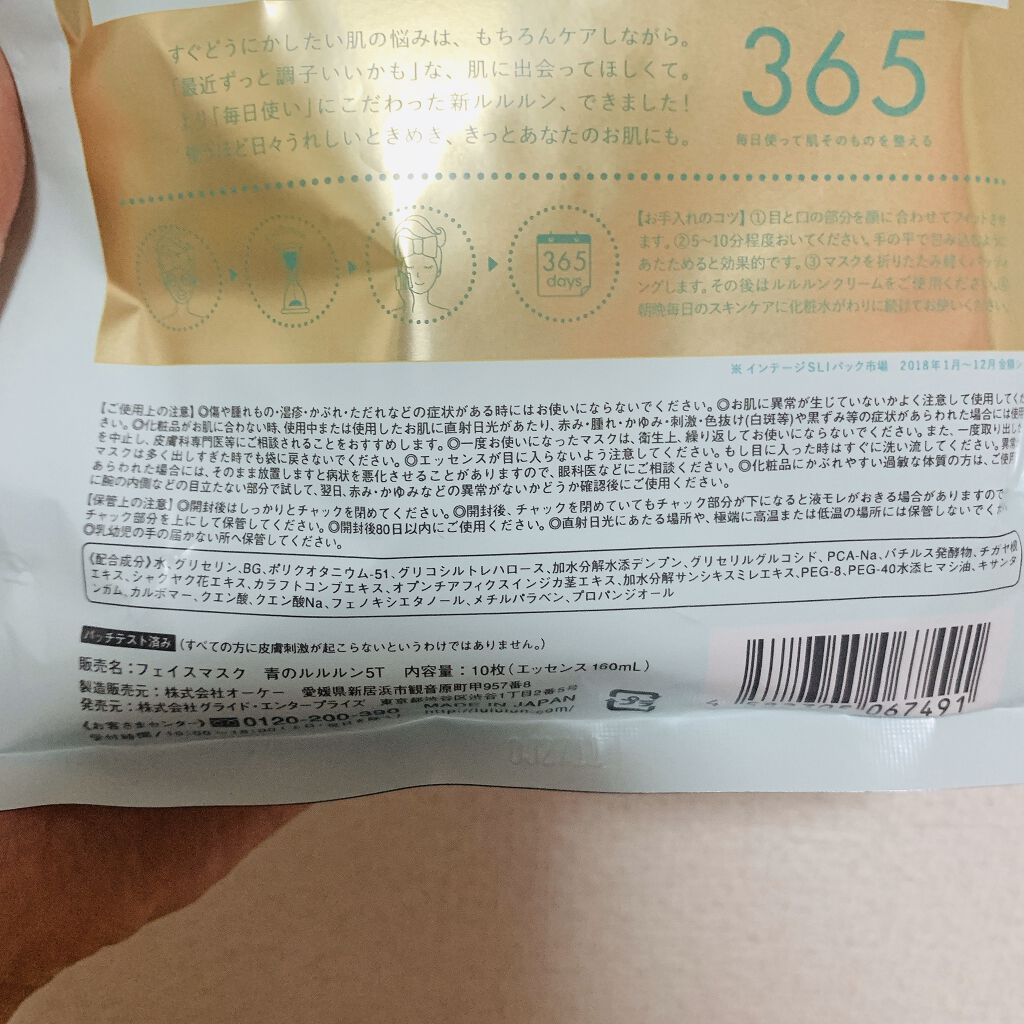 ルルルンピュア 青 （モイスト）/ルルルン/シートマスク・パックを使ったクチコミ（2枚目）