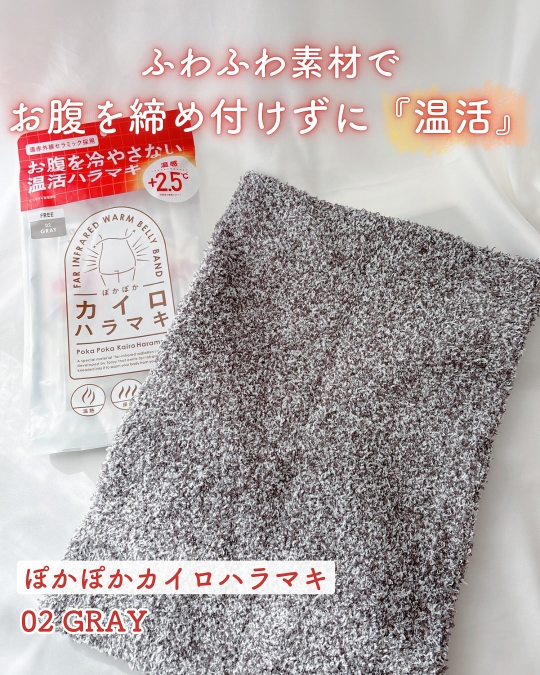 ぽかぽかカイロハラマキ/カイロソックス/その他を使ったクチコミ(1枚目)