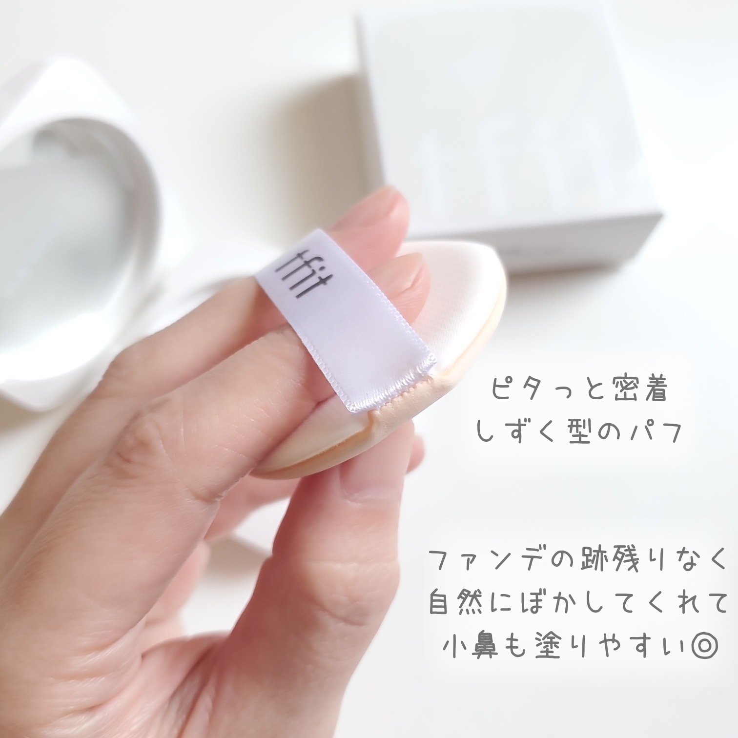 レイヤリングフィットカバークッションEX/TFIT/クッションファンデーションを使ったクチコミ（3枚目）