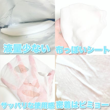 and us キメケアシートマスクのクチコミ「330円で買えちゃう 価格崩壊パック
────────────
【and us】
キメケアシー.....」(3枚目)