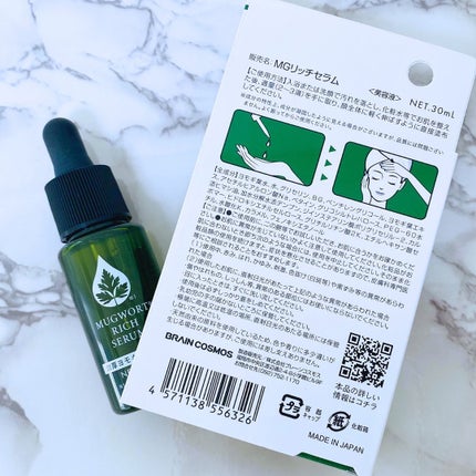 マグワートリッチセラム/ブレーンコスモス/美容液を使ったクチコミ(5枚目)