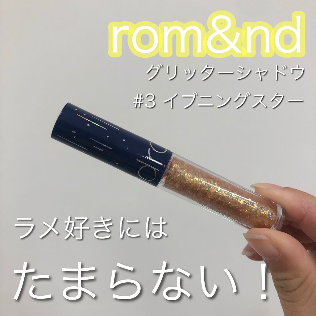 リキッド グリッター シャドウ 03 イブニングスター(EVENING STAR)/rom&nd/グリッターを使ったクチコミ（1枚目）