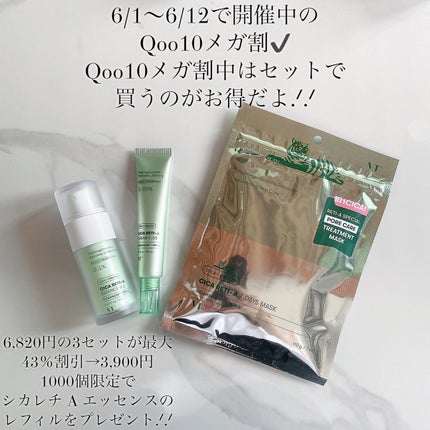 シカレチA エッセンス0.1/VT/美容液を使ったクチコミ(8枚目)