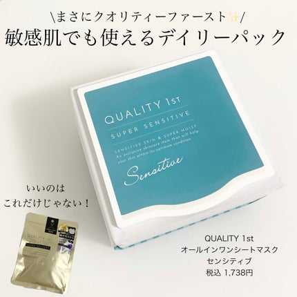 試してみた】オールインワンシートマスク センシティブマスク 試してみた】オールインワンシートマスク センシティブマスク