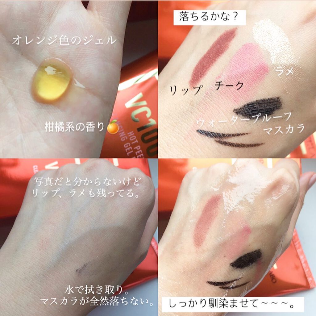 VC100ホットピールクレンジングゲルEX/ドクターシーラボⓇ/クレンジングジェルを使ったクチコミ(2枚目)