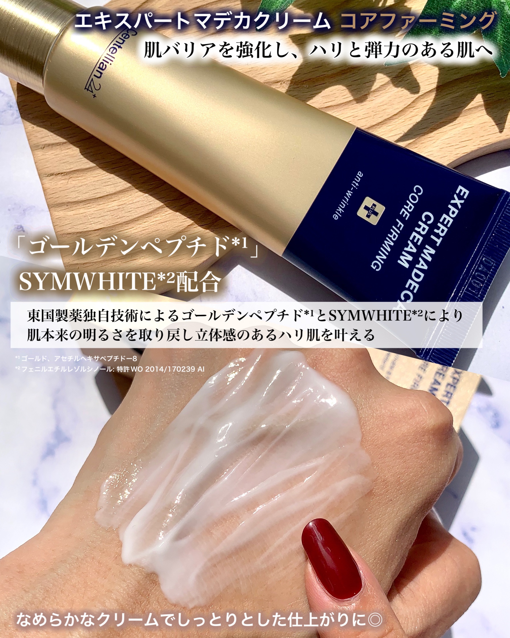 エキスパートマデカクリーム （シグネチャー）/センテリアン24/フェイスクリームを使ったクチコミ（3枚目）