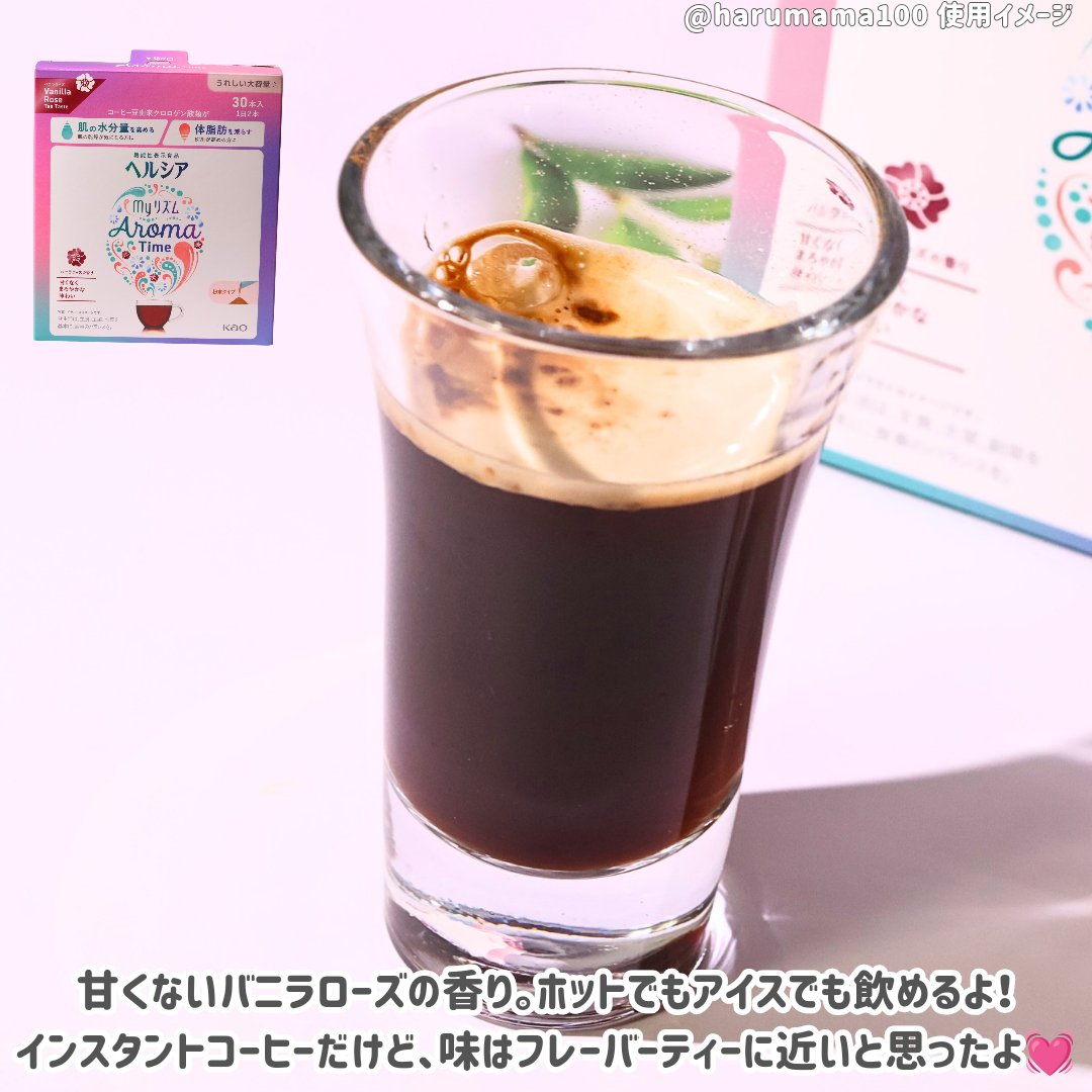 ヘルシアmyリズム　アロマタイム/ヘルシアmyリズム/食品を使ったクチコミ（3枚目）