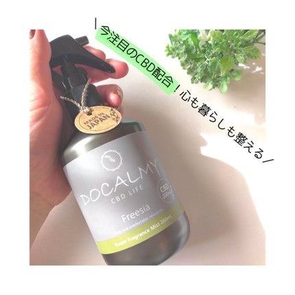 ルームフレグランスミスト/DOCALMY/ルームフレグランスを使ったクチコミ(1枚目)