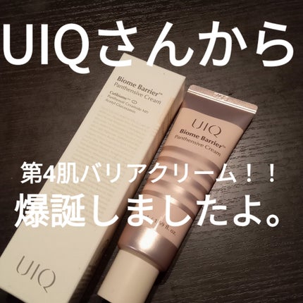 バイオームバリアパンテンシブクリーム/UIQ/フェイスクリームを使ったクチコミ(1枚目)