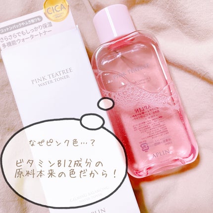 ピンクティーツリートナー/APLIN/化粧水を使ったクチコミ(2枚目)