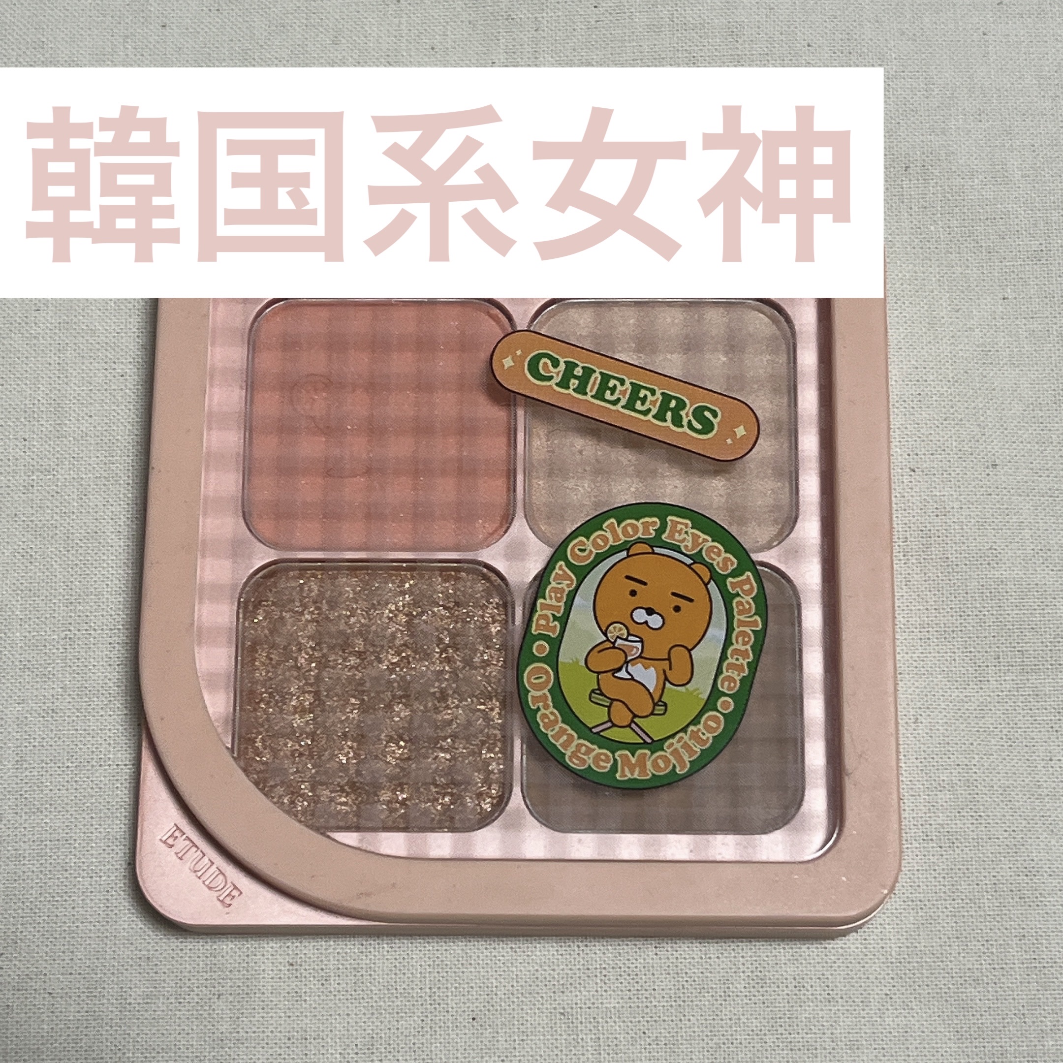 カカオフレンズ　プレイカラーアイズ　/ETUDE/アイシャドウパレットを使ったクチコミ（1枚目）