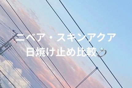 ニベアサン ウォータージェル SPF50/ニベア/日焼け止め・UVケアを使ったクチコミ(1枚目)