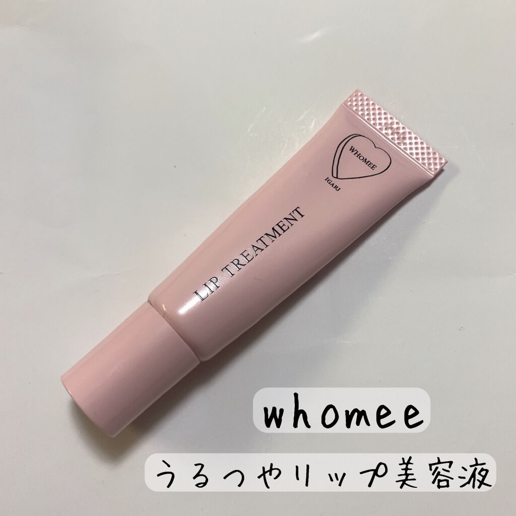リップ美容液/WHOMEE/リップ美容液を使ったクチコミ（1枚目）