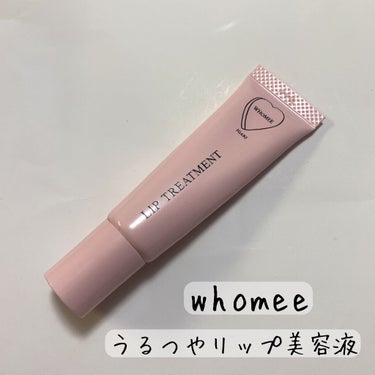 リップ美容液/WHOMEE/リップケア・リップクリームを使ったクチコミ（1枚目）