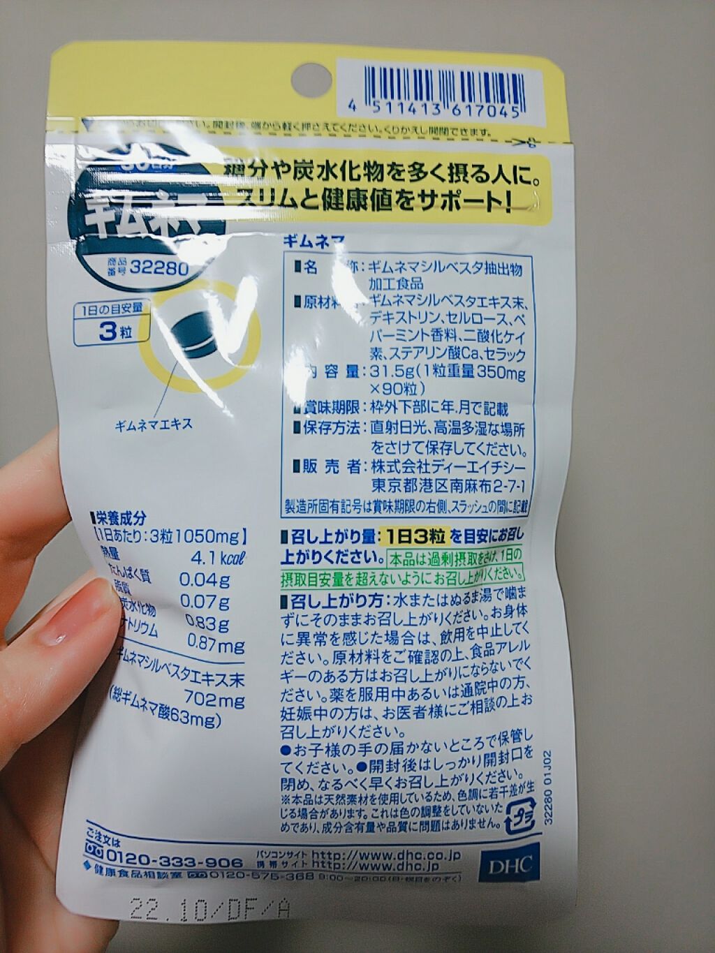 ギムネマ/DHC/健康サプリメントを使ったクチコミ（2枚目）