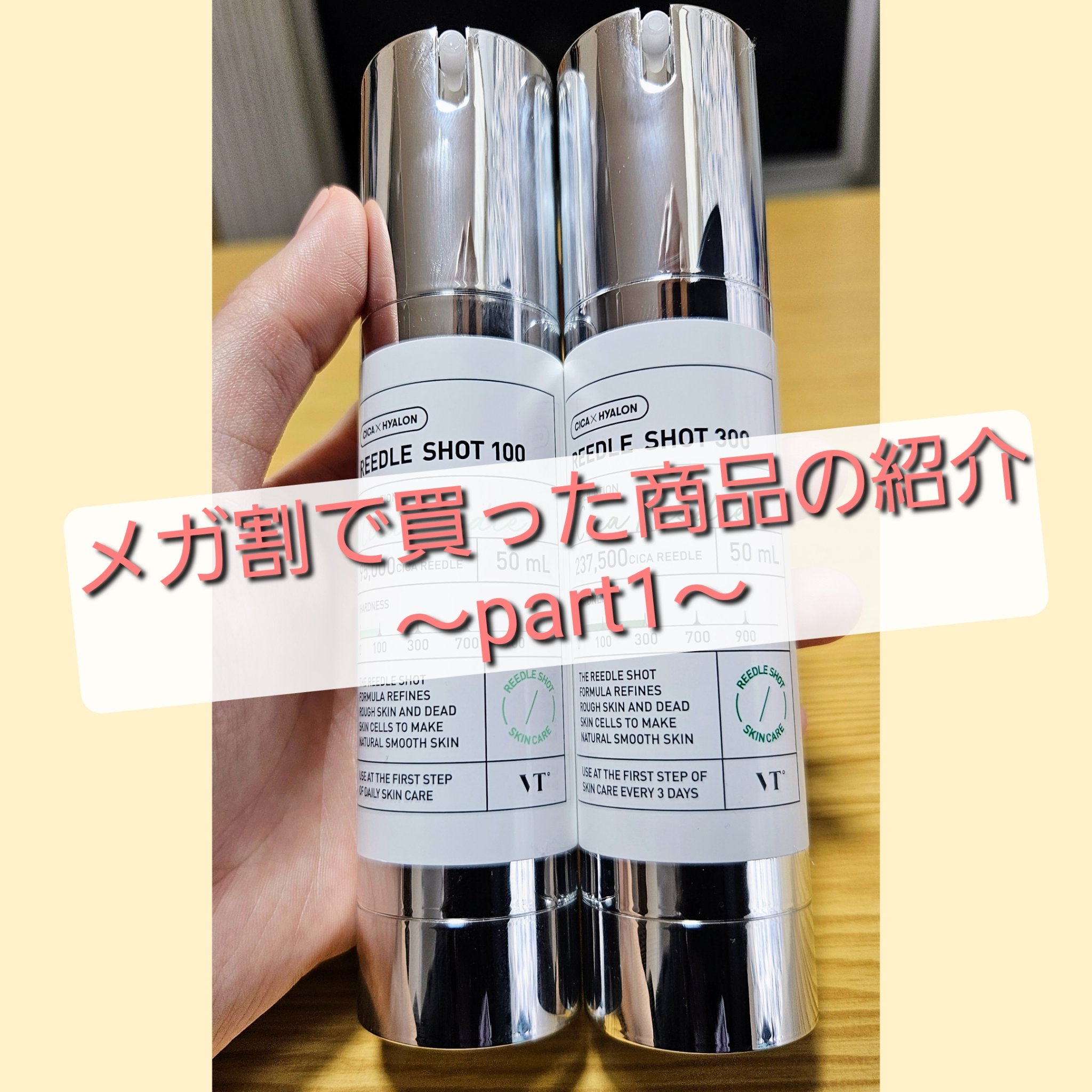 リードルショット300/VT/美容液を使ったクチコミ（1枚目）