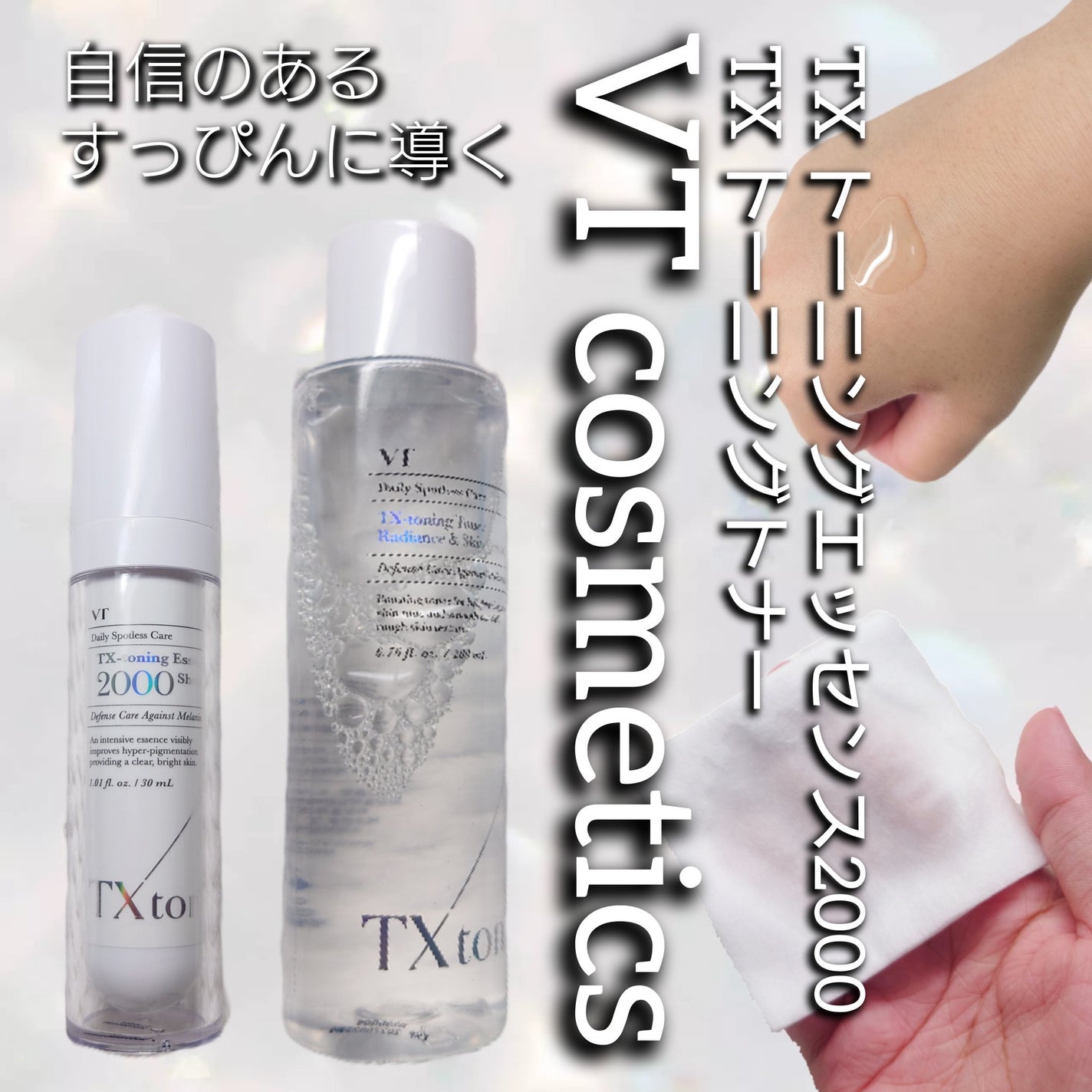 TXトーニングエッセンス2000/VT/美容液を使ったクチコミ(1枚目)