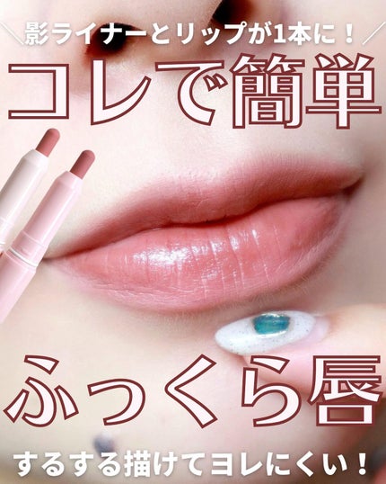 オールインワンオーバーリップメーカー/Colorgram/リップライナーを使ったクチコミ(1枚目)