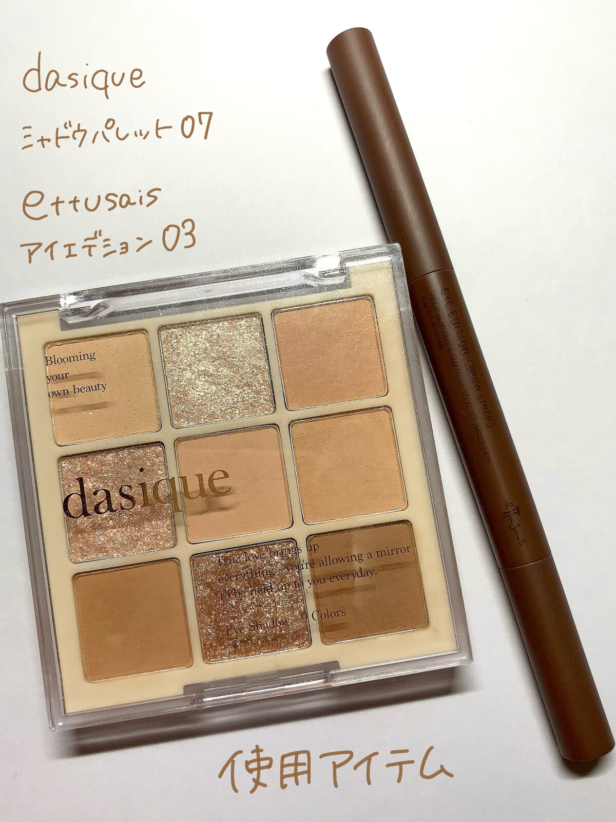 シャドウパレット/dasique/アイシャドウパレットを使ったクチコミ（3枚目）