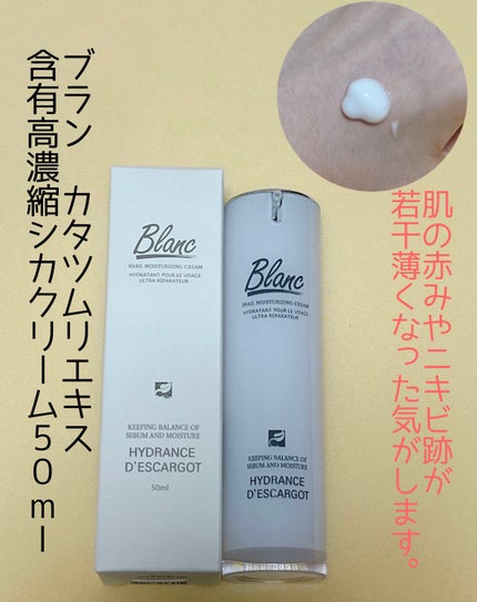 マジックカタツムリクリーム/ブラン/フェイスクリームを使ったクチコミ(1枚目)