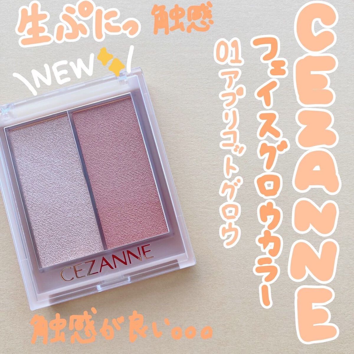 フェイスグロウカラー/CEZANNE/クリームハイライトを使ったクチコミ（1枚目）