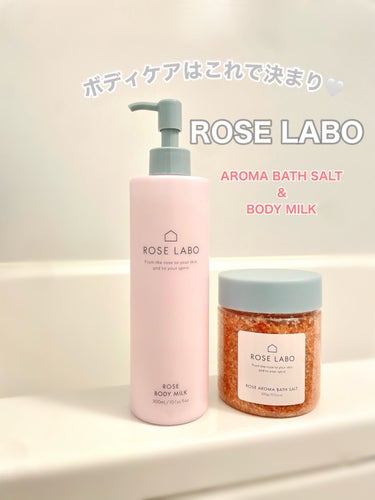 ローズバスソルト 200g/ROSE LABO/入浴剤を使ったクチコミ（1枚目）