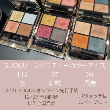 シグニチャー カラー アイズ/SUQQU/アイシャドウパレットを使ったクチコミ(2枚目)