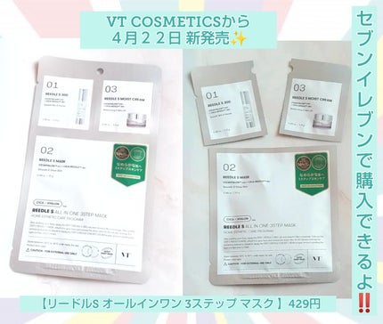 リードルショットオールインワン3ステップマスク/VT/シートマスク・パックを使ったクチコミ(1枚目)
