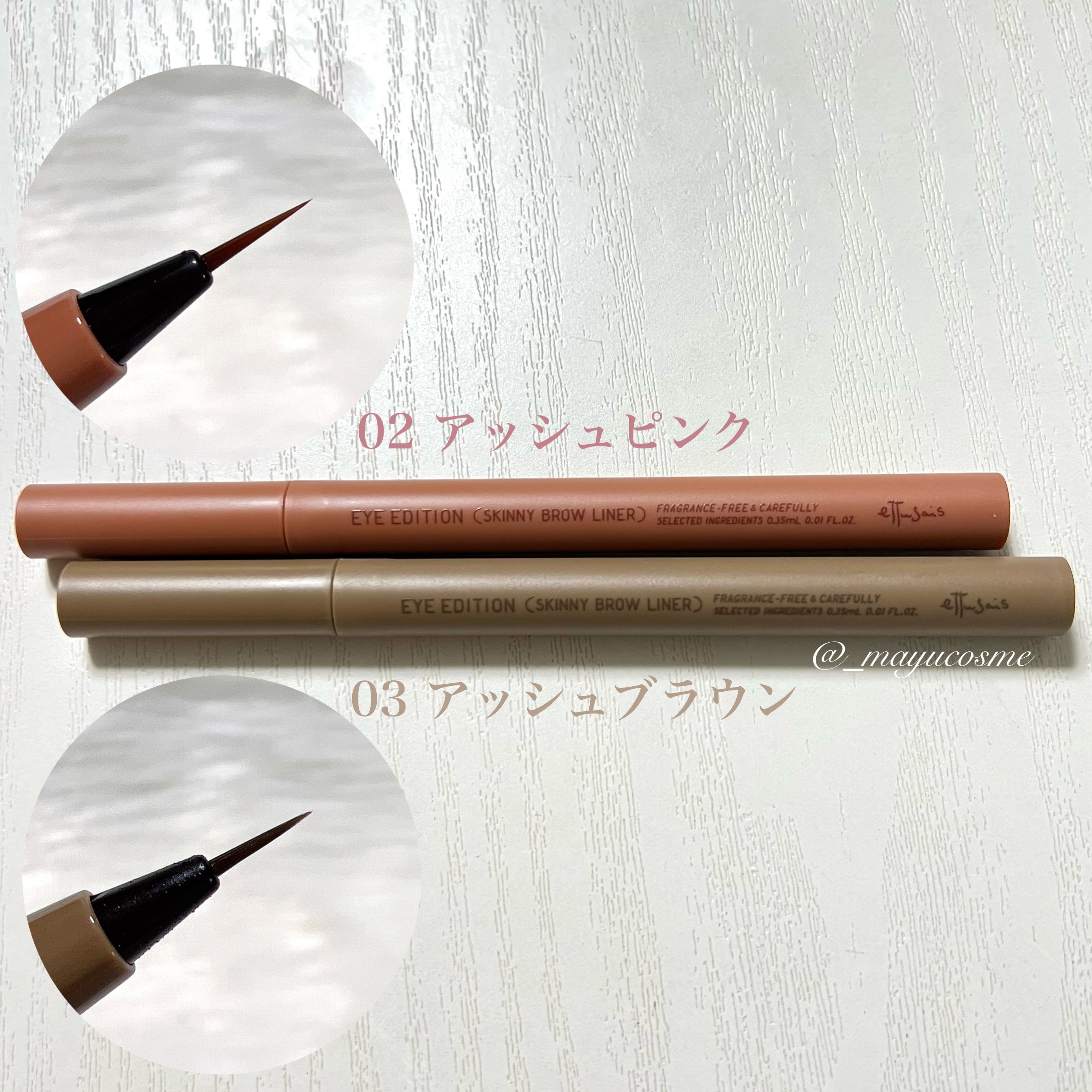 エテュセ アイエディション(スキニーブロウライナー)/ettusais/リキッドアイブロウを使ったクチコミ（2枚目）