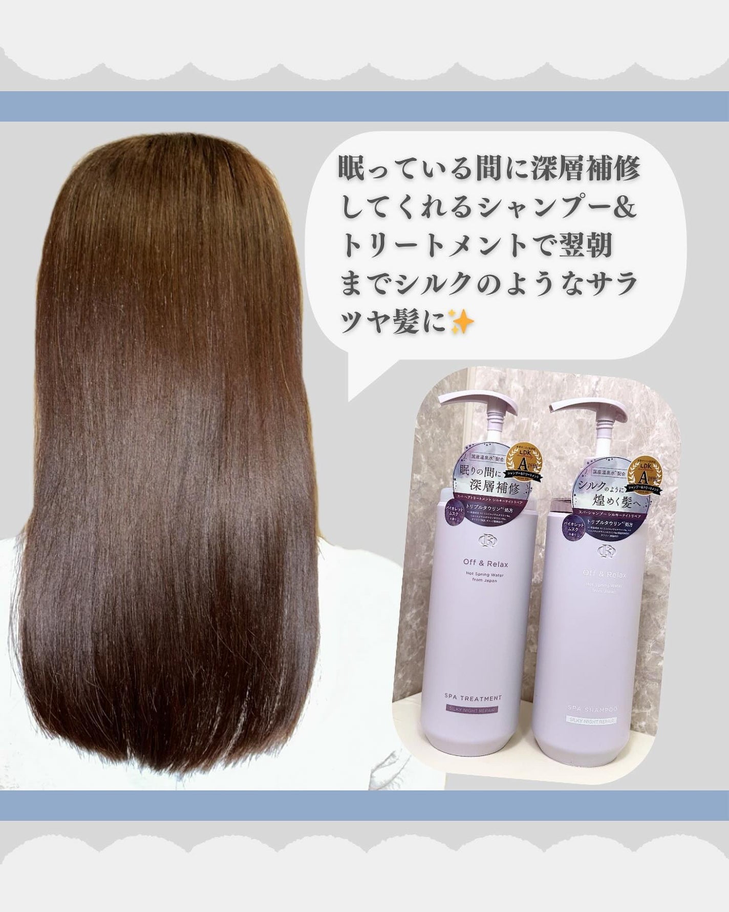 OR スパ・シャンプー/ヘアトリートメント シルキーナイトリペア/Off&Relax/市販シャンプーを使ったクチコミ(8枚目)