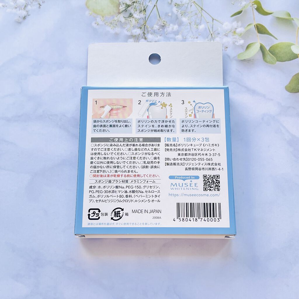 ミュゼホワイトニング 速攻美白 ポリリンキューブ 3個入り/ミュゼホワイトニング/歯磨き粉を使ったクチコミ（2枚目）