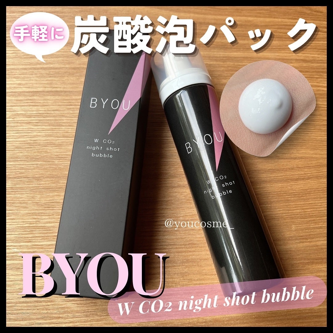 ダブルCO2ナイトショットバブル/BYOU/シートマスク・パックを使ったクチコミ(1枚目)
