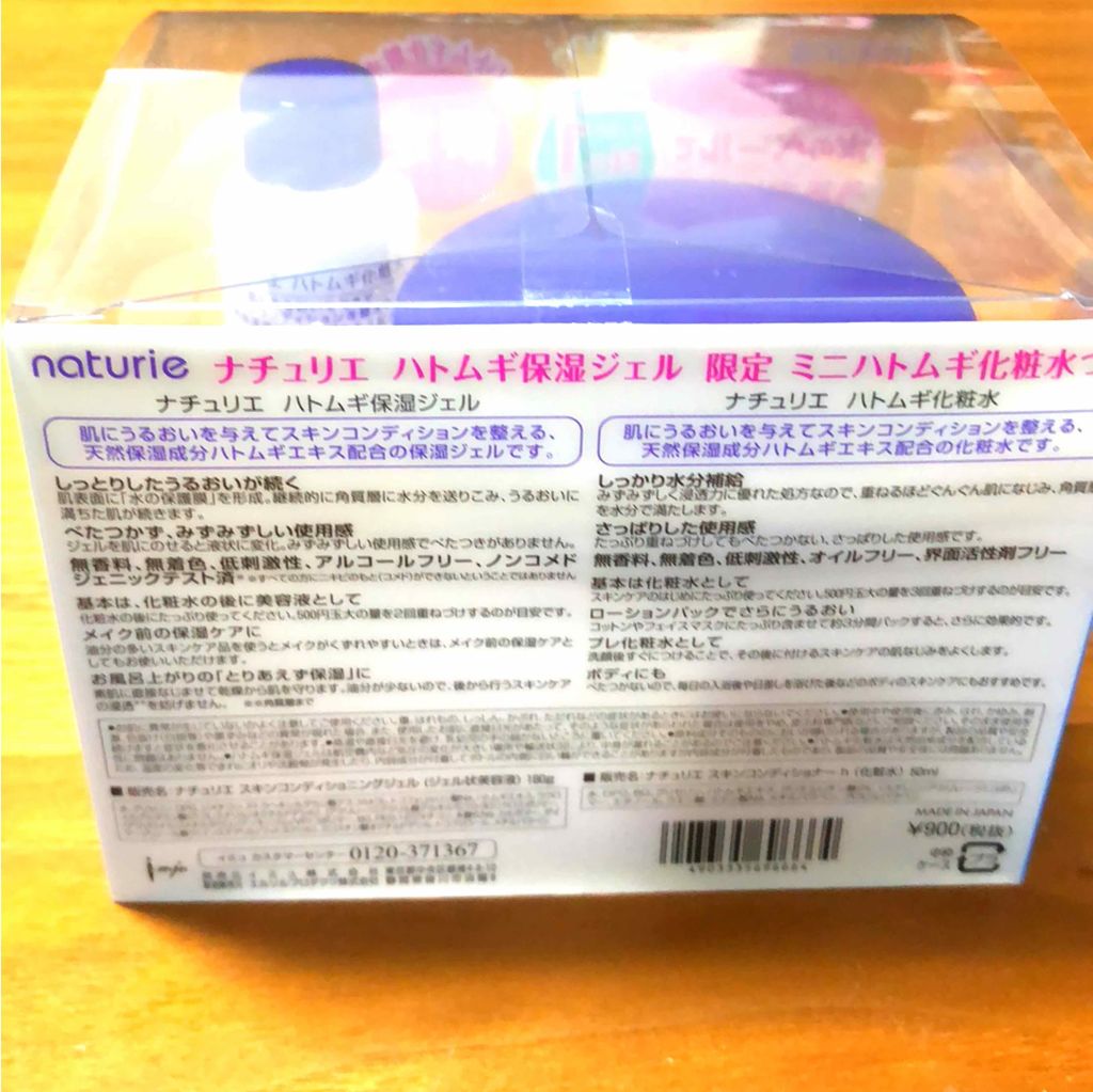 ハトムギ保湿ジェル(ナチュリエ スキンコンディショニングジェル)/ナチュリエ/美容液を使ったクチコミ（2枚目）