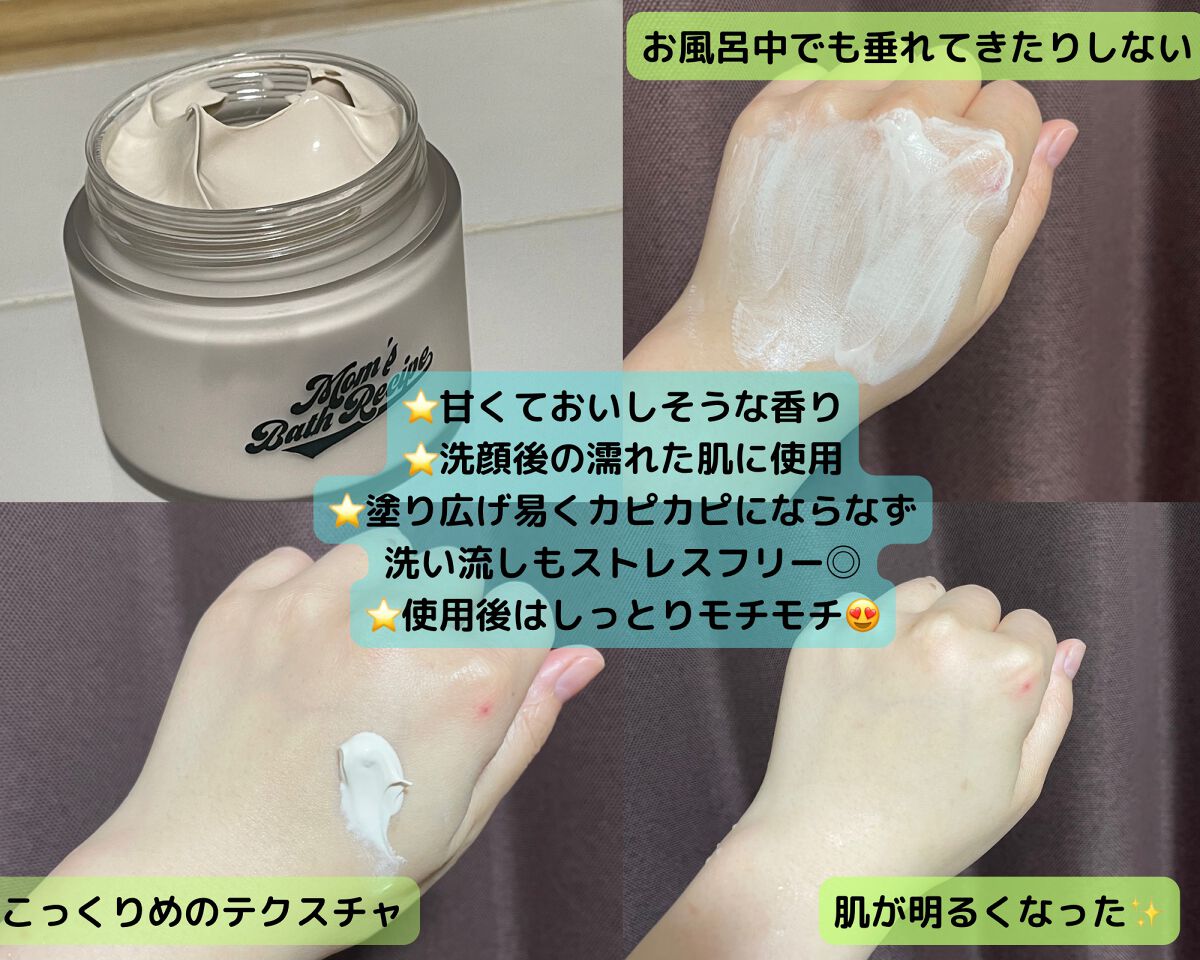 ウォッシュオフ ボディミルク/Mom’s Bath Recipe/ボディミルクを使ったクチコミ（3枚目）