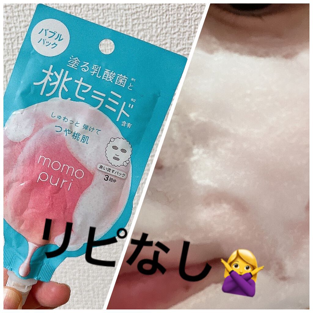 ももぷり フレッシュバブルパック/ももぷり/洗い流すパック・マスクを使ったクチコミ（1枚目）