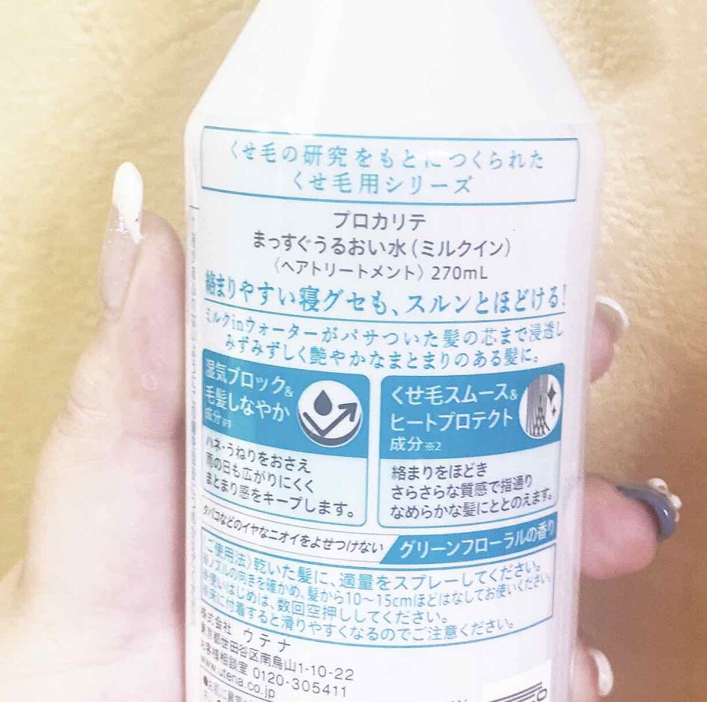 まっすぐうるおい水/プロカリテ/ヘアミストを使ったクチコミ(2枚目)