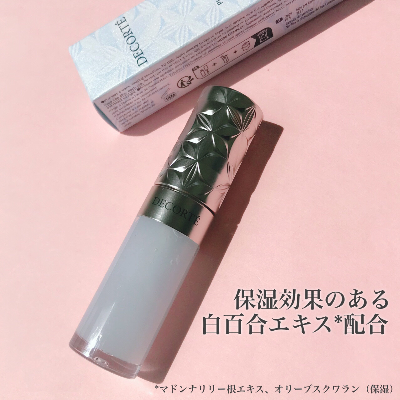 プランピング リップセラム 01 blue lily/DECORTÉ/リップ美容液を使ったクチコミ（3枚目）