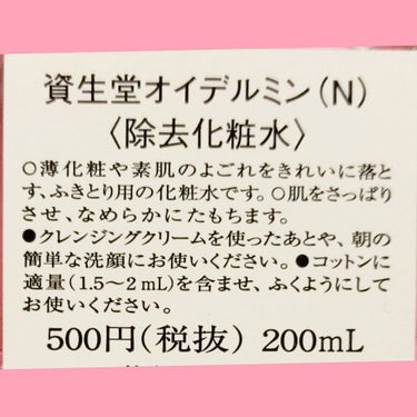オイデルミン（N）/SHISEIDO/化粧水を使ったクチコミ（2枚目）