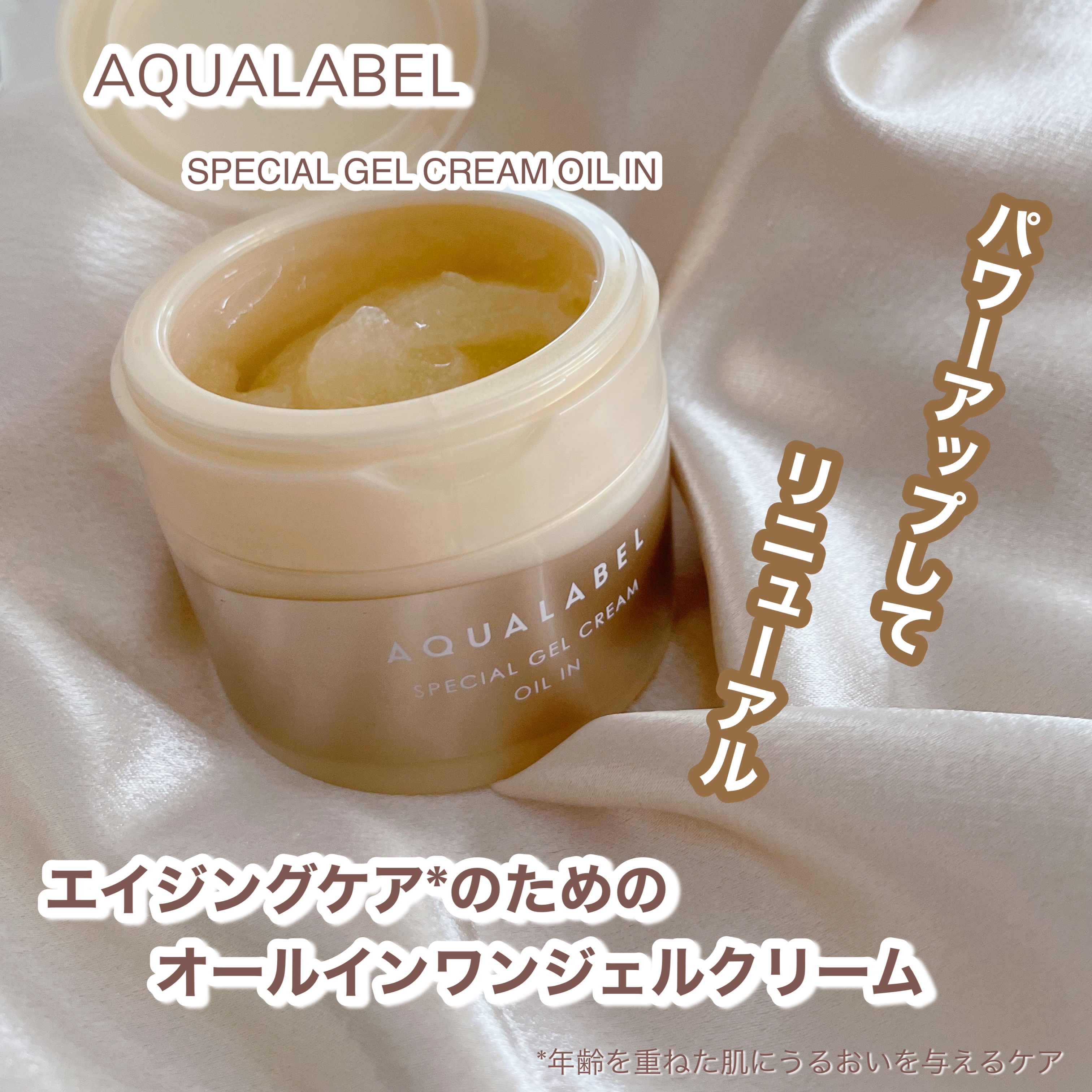 スペシャルジェルクリーム　ＥＸ　（オイルイン）/アクアレーベル/オールインワン化粧品を使ったクチコミ（1枚目）