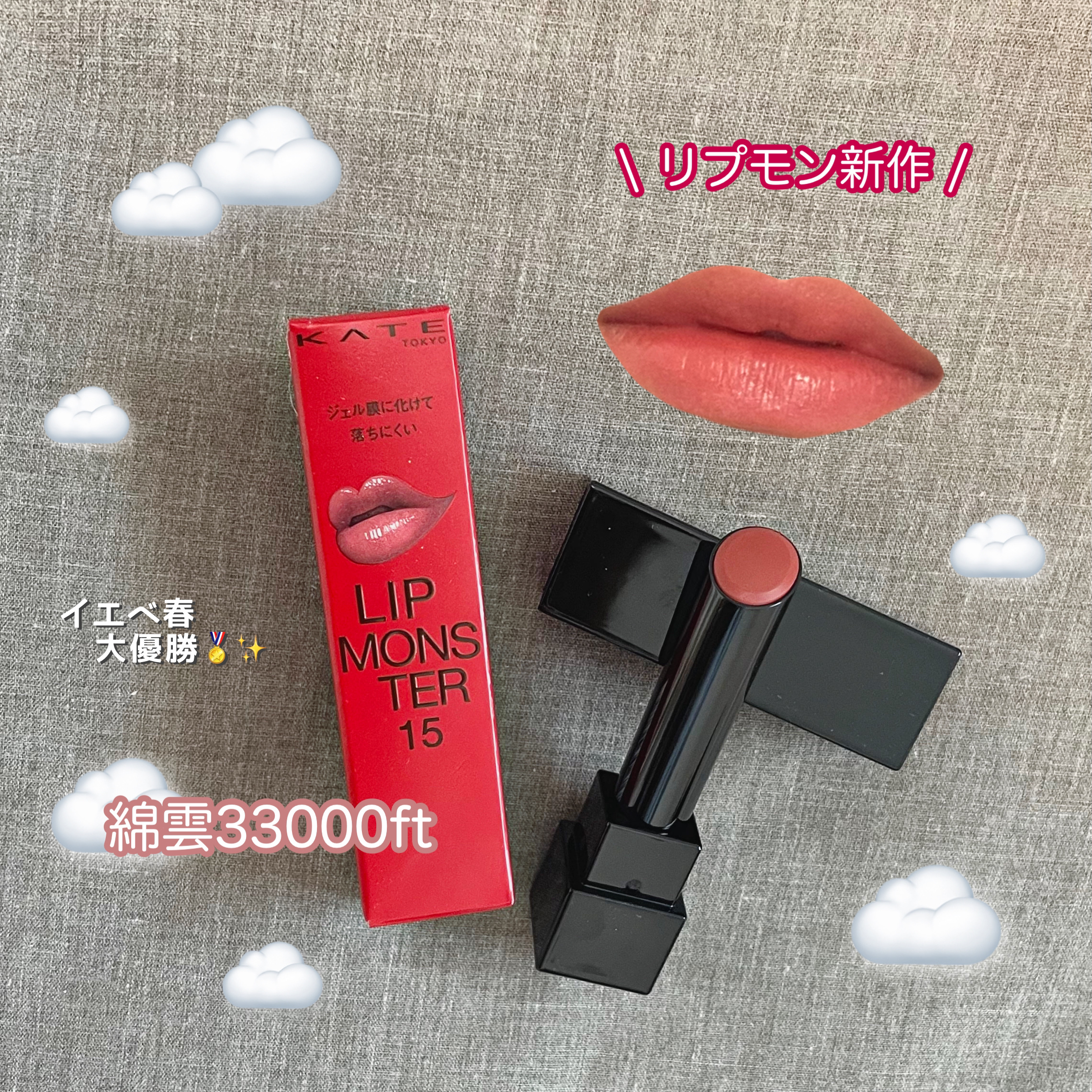 ケイト リップモンスター/KATE/口紅を使ったクチコミ（1枚目）