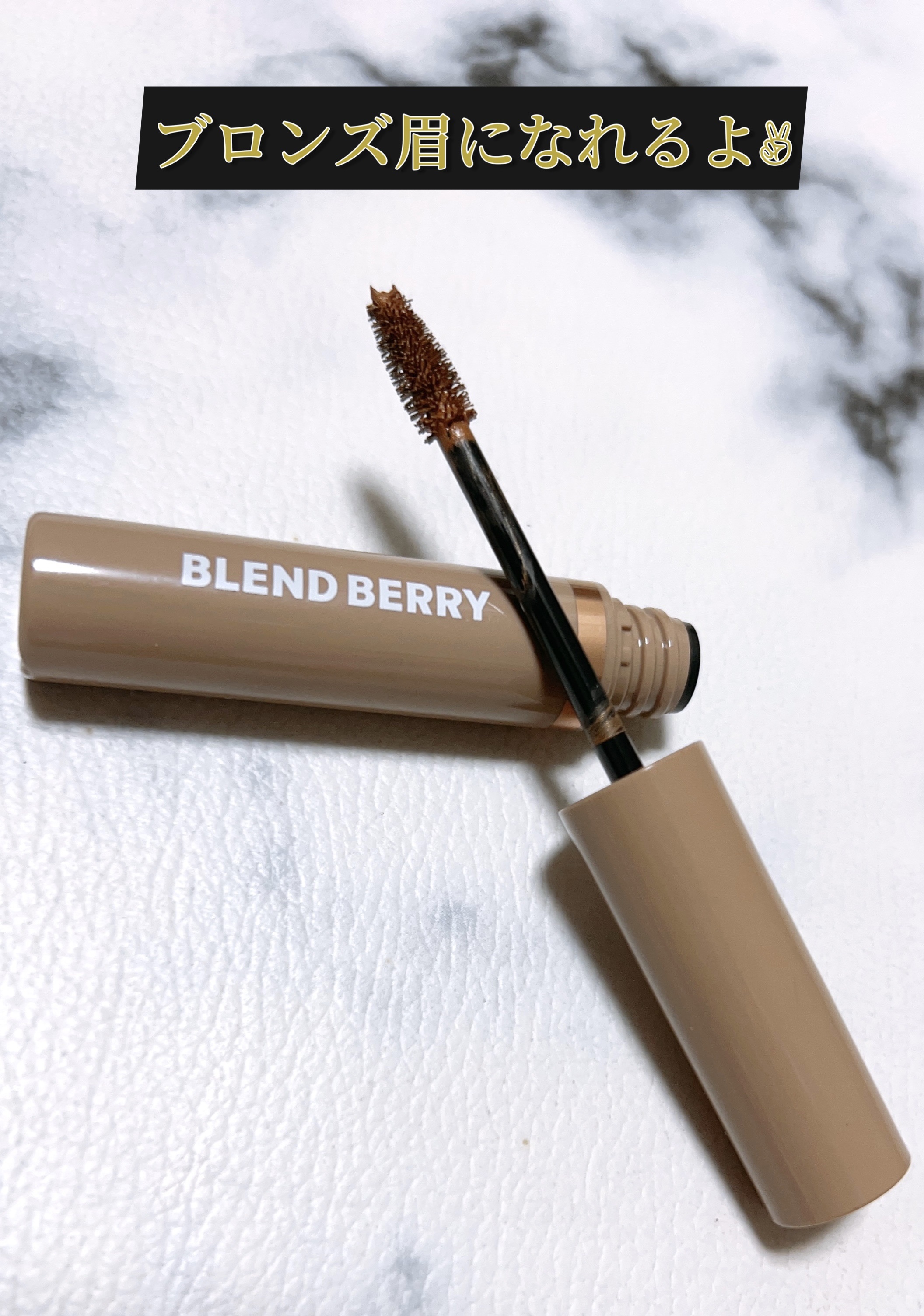 ニュアンスオン3Dアイブロウマスカラ/BLEND BERRY/眉マスカラを使ったクチコミ（1枚目）