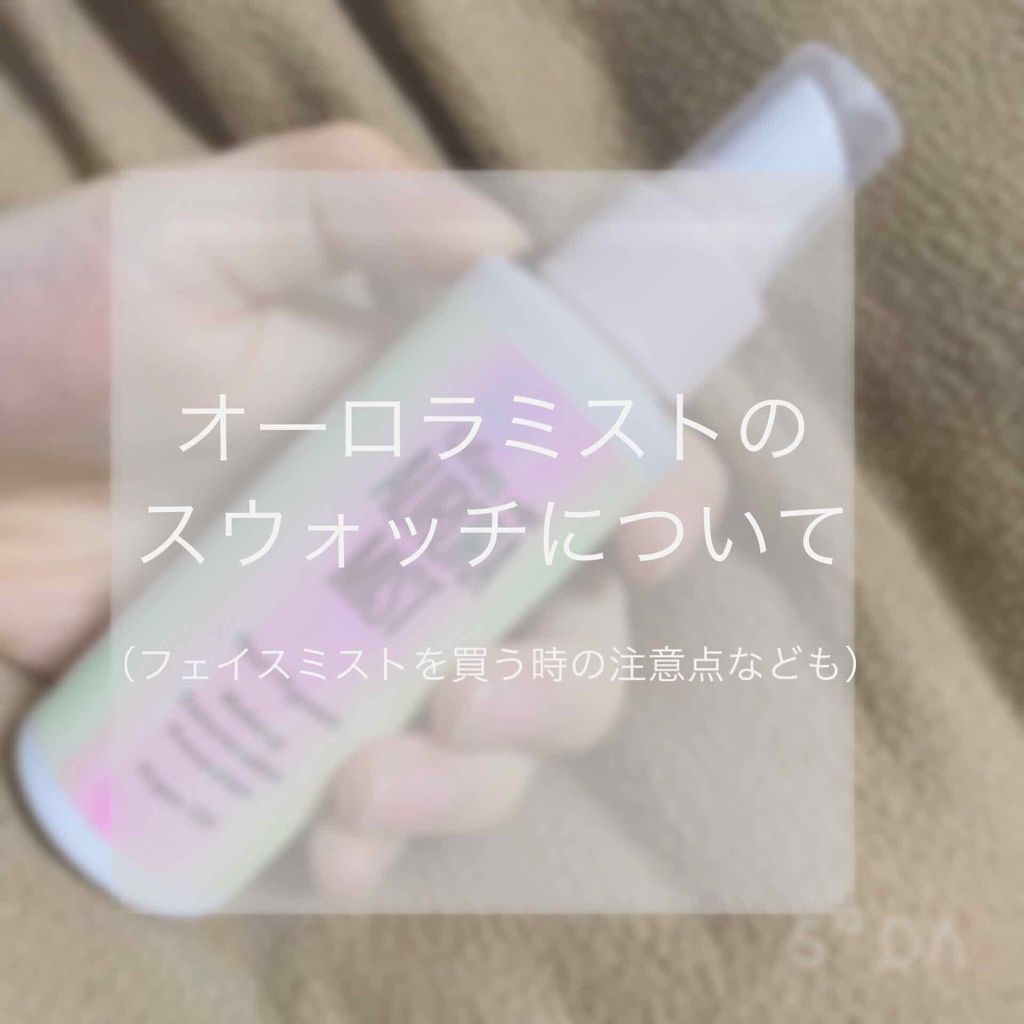 Gloss me オーロラミスト オイルイン/コジット/ミスト状化粧水を使ったクチコミ（1枚目）