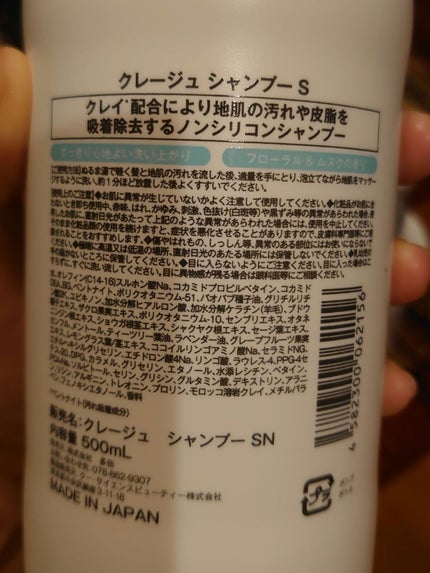 シャンプー/トリートメント SN さらさら/CLAYGE/シャンプー・コンディショナーを使ったクチコミ(2枚目)