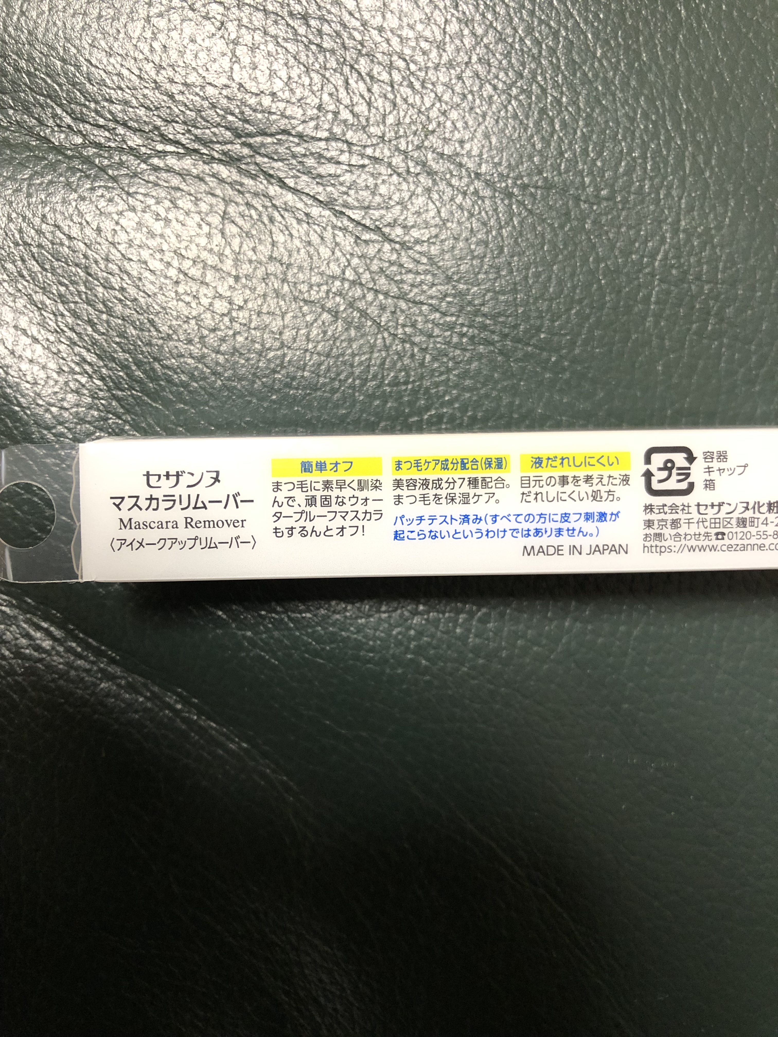 マスカラリムーバー/CEZANNE/ポイントメイクリムーバーを使ったクチコミ（2枚目）