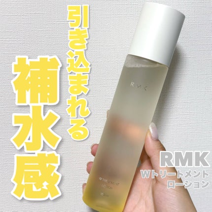 RMK Wトリートメント ローション/RMK/化粧水を使ったクチコミ(1枚目)
