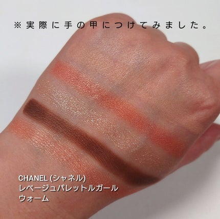 レ ベージュ パレット ルガール/CHANEL/アイシャドウパレットを使ったクチコミ(3枚目)