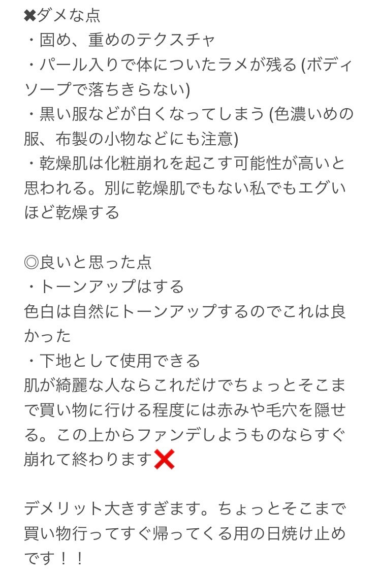 ビオレUV アクアリッチ ライトアップエッセンス/ビオレ/日焼け止めクリームを使ったクチコミ(2枚目)