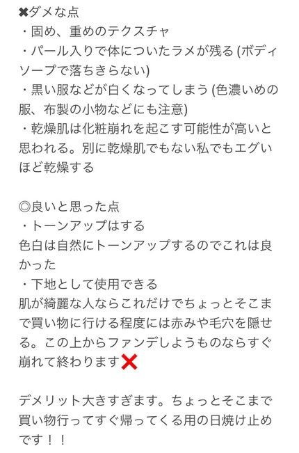 ビオレUV アクアリッチ ライトアップエッセンス/ビオレ/日焼け止めクリームを使ったクチコミ(2枚目)
