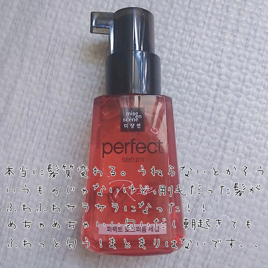 パーフェクト セラム ローズエディション/miseenscene/ヘアオイルを使ったクチコミ(2枚目)